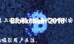    如何在手机上轻松安装比特派APP：步骤指南与