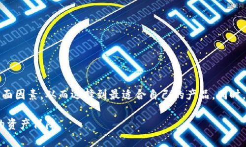   国内开发的加密钱包功能与市场前景深度解析 / 
 guanjianci 加密钱包, 区块链, 数字资产, 安全性 /guanjianci 

一、前言

在数字货币的迅猛发展中，加密钱包作为管理和存储数字资产的关键工具，其重要性日益凸显。伴随着区块链技术的进步和加密货币在全球范围内的普及，尤其在中国，国内开发的加密钱包越来越受到关注。本文将深入探讨这些钱包的功能、安全性、市场前景以及其在用户日常生活中的应用。

二、加密钱包的定义与类型

加密钱包是数字资产持有者用来存储和管理加密货币的一种软件或硬件工具。它可以分为热钱包和冷钱包：热钱包常连接互联网，方便用户随时进行交易，而冷钱包则提供更高的安全性，通常通过离线存储方式保存用户的私钥。

三、国内加密钱包的功能

国内开发的加密钱包通常具备多个核心功能，包括:

h41. 多币种支持/h4
许多钱包能支持多种主流数字货币，如比特币、以太坊、狗狗币等，为用户提供灵活的资产管理选择。

h42. 交易功能/h4
用户可以通过加密钱包进行快捷的资产交易，轻松买卖数字货币，同时部分钱包还提供法币交易的功能。

h43. 安全保护/h4
许多钱包采用高级加密技术和多重身份验证来增强用户资产的安全性。比如，一些钱包会要求用户设置生物识别安全性，如面部识别或指纹识别。

h44. 实时行情查询/h4
钱包通常集成有实时行情监控功能，用户可以随时了解自己持有资产的市场动向，从而及时做出投资决策。

h45. 社交功能/h4
一些国内开发的加密钱包还融入了社交元素，用户可以通过应用与其他用户进行交流、分享投资心得及经验，从而营造出一个相对活跃的社区环境。

四、市场前景分析

随着全球加密货币交易的活跃，中国市场的潜力也不言而喻。根据相关数据显示，越来越多的人开始关注数字资产的投资价值，从而带动了对加密钱包的需求增长。

h41. 政策环境/h4
近年来，中国政府对于区块链技术持开放态度，这为国内加密钱包的发展提供了一定的政策支持。然而，随着合规性要求的愈发严格，钱包开发者需要不断适应新的业务环境。

h42. 用户需求变化/h4
用户在选择加密钱包时越来越关注以下几个方面：安全性、使用便捷度、功能全面性。这些需求的转变促使钱包开发商必须不断提升产品质量和用户体验。

h43. 竞争态势/h4
国内市场的竞争愈发激烈，不少钱包通过创新功能和优质服务来赢得用户的青睐。因此，有必要关注行业动向，及时调整策略以维持市场竞争力。

五、实例分析

为了更好地理解当前国内加密钱包的趋势及其功能，我们可以分析几个代表性钱包的特点。

h41. 某知名加密钱包/h4
这款钱包以安全性著称，采用了多重加密技术及冷存储方案，保障用户资金的安全。此外，它还具备便捷的用户界面和实时行情监控功能，为用户提供良好的使用体验。

h42. 另一款创新型钱包/h4
该钱包通过实施社交功能，鼓励用户分享投资策略，营造活跃的社区氛围。其支持的多种币种以及便捷的法币交易功能也吸引了不少年轻用户。

六、安全性问题的深度解析

在加密钱包的使用中，安全性至关重要。用户需高度重视私钥的管理，因为一旦私钥泄露，资产便面临被盗的风险。相对的，冷钱包在这方面显示出其独特优势：即使受到网络攻击，私钥也不会泄露。

此外，定期更新软件及采用复杂密码也是保障安全的重要策略。用户应避免在公共网络下进行交易操作，以防被黑客监听。

七、如何选择合适的加密钱包

选择加密钱包应考虑以下几点：

h41. 安全性/h4
选择那些采用高等级加密技术和多重身份验证的产品，确保资产在存储和交易过程中的安全。

h42. 使用便利/h4
界面设计应简洁易用，确保即使是新手用户也可以顺利上手。此外，钱包的客服支持也非常重要，能为用户在使用过程中提供及时帮助。

h43. 功能多样性/h4
综合考量多种功能，尤其是多币种支持、交易功能以及行情查询功能，确保钱包能适应用户的多样化需求。

八、结论

随着数字货币的逐步普及，国内开发的加密钱包在功能和安全性上不断进步，潜力巨大。用户在选择钱包时应综合考虑多方面因素，从而选择到最适合自己的产品。同时，随着市场竞争的加剧，钱包开发商在不断创新的过程中，也需确保合规性和用户安全，才能在市场中独树一帜。

因此，我们有理由相信，未来的加密钱包必将朝着更加安全、便捷和丰富多样的方向发展，为用户提供更好的体验和更安全的资产保障。