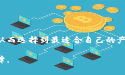   国内开发的加密钱包功能与市场前景深度解析 / 
 guanjianci 加密钱包, 区块链, 数字资产, 安全性 /guanjianci 

一、前言

在数字货币的迅猛发展中，加密钱包作为管理和存储数字资产的关键工具，其重要性日益凸显。伴随着区块链技术的进步和加密货币在全球范围内的普及，尤其在中国，国内开发的加密钱包越来越受到关注。本文将深入探讨这些钱包的功能、安全性、市场前景以及其在用户日常生活中的应用。

二、加密钱包的定义与类型

加密钱包是数字资产持有者用来存储和管理加密货币的一种软件或硬件工具。它可以分为热钱包和冷钱包：热钱包常连接互联网，方便用户随时进行交易，而冷钱包则提供更高的安全性，通常通过离线存储方式保存用户的私钥。

三、国内加密钱包的功能

国内开发的加密钱包通常具备多个核心功能，包括:

h41. 多币种支持/h4
许多钱包能支持多种主流数字货币，如比特币、以太坊、狗狗币等，为用户提供灵活的资产管理选择。

h42. 交易功能/h4
用户可以通过加密钱包进行快捷的资产交易，轻松买卖数字货币，同时部分钱包还提供法币交易的功能。

h43. 安全保护/h4
许多钱包采用高级加密技术和多重身份验证来增强用户资产的安全性。比如，一些钱包会要求用户设置生物识别安全性，如面部识别或指纹识别。

h44. 实时行情查询/h4
钱包通常集成有实时行情监控功能，用户可以随时了解自己持有资产的市场动向，从而及时做出投资决策。

h45. 社交功能/h4
一些国内开发的加密钱包还融入了社交元素，用户可以通过应用与其他用户进行交流、分享投资心得及经验，从而营造出一个相对活跃的社区环境。

四、市场前景分析

随着全球加密货币交易的活跃，中国市场的潜力也不言而喻。根据相关数据显示，越来越多的人开始关注数字资产的投资价值，从而带动了对加密钱包的需求增长。

h41. 政策环境/h4
近年来，中国政府对于区块链技术持开放态度，这为国内加密钱包的发展提供了一定的政策支持。然而，随着合规性要求的愈发严格，钱包开发者需要不断适应新的业务环境。

h42. 用户需求变化/h4
用户在选择加密钱包时越来越关注以下几个方面：安全性、使用便捷度、功能全面性。这些需求的转变促使钱包开发商必须不断提升产品质量和用户体验。

h43. 竞争态势/h4
国内市场的竞争愈发激烈，不少钱包通过创新功能和优质服务来赢得用户的青睐。因此，有必要关注行业动向，及时调整策略以维持市场竞争力。

五、实例分析

为了更好地理解当前国内加密钱包的趋势及其功能，我们可以分析几个代表性钱包的特点。

h41. 某知名加密钱包/h4
这款钱包以安全性著称，采用了多重加密技术及冷存储方案，保障用户资金的安全。此外，它还具备便捷的用户界面和实时行情监控功能，为用户提供良好的使用体验。

h42. 另一款创新型钱包/h4
该钱包通过实施社交功能，鼓励用户分享投资策略，营造活跃的社区氛围。其支持的多种币种以及便捷的法币交易功能也吸引了不少年轻用户。

六、安全性问题的深度解析

在加密钱包的使用中，安全性至关重要。用户需高度重视私钥的管理，因为一旦私钥泄露，资产便面临被盗的风险。相对的，冷钱包在这方面显示出其独特优势：即使受到网络攻击，私钥也不会泄露。

此外，定期更新软件及采用复杂密码也是保障安全的重要策略。用户应避免在公共网络下进行交易操作，以防被黑客监听。

七、如何选择合适的加密钱包

选择加密钱包应考虑以下几点：

h41. 安全性/h4
选择那些采用高等级加密技术和多重身份验证的产品，确保资产在存储和交易过程中的安全。

h42. 使用便利/h4
界面设计应简洁易用，确保即使是新手用户也可以顺利上手。此外，钱包的客服支持也非常重要，能为用户在使用过程中提供及时帮助。

h43. 功能多样性/h4
综合考量多种功能，尤其是多币种支持、交易功能以及行情查询功能，确保钱包能适应用户的多样化需求。

八、结论

随着数字货币的逐步普及，国内开发的加密钱包在功能和安全性上不断进步，潜力巨大。用户在选择钱包时应综合考虑多方面因素，从而选择到最适合自己的产品。同时，随着市场竞争的加剧，钱包开发商在不断创新的过程中，也需确保合规性和用户安全，才能在市场中独树一帜。

因此，我们有理由相信，未来的加密钱包必将朝着更加安全、便捷和丰富多样的方向发展，为用户提供更好的体验和更安全的资产保障。