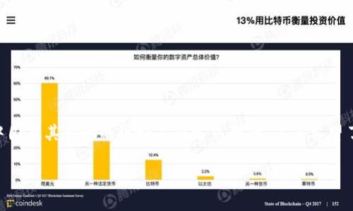 关于李晨及其比特币投资的具体情况，实际上没有公开的详细信息，因为个人投资事务通常是比较私密的。不过，对于比特币在中国及其影响的讨论是非常热烈的。若您希望了解比特币更广泛的信息，包括其潜力、风险、市场动态及李晨作为公众人物的投资理念，我可以为您提供一份详细的分析与讨论。

李晨与比特币：明星财智的投资传奇与数字资产的未来