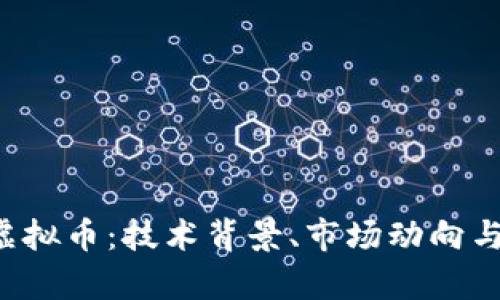 探索OKT虚拟币：技术背景、市场动向与投资前景