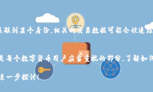 USDT（泰达币）是一种基于区块链的数字货币，其地址是由一串字符组成的，并不直接指向某个物理位置或具体地址。每个USDT地址是与一个数字钱包相关联，然而，具体的个人或实体信息通常是匿名的。以下是一些关于USDT地址及其相关信息的详细介绍。

USDT地址的构成特点
USDT地址通常由一组字母和数字组成，其具体长度和模式可能因采用的区块链不同而有所不同。最常见的USDT是在以太坊和波场等区块链上创建的ERC20和TRC20代币，它们各自的地址格式也不同。例如，ERC20标准的地址以“0x”开头，包含40个十六进制字符；而TRC20标准的地址则以“T”开头，通常包含34个字符。

无法直接追踪物理位置
虽然可以通过区块链浏览器查找特定的USDT地址及其交易记录，但这些信息并不提供任何关于地址背后实际持有者的直接信息。这是因为区块链技术旨在保护用户的隐私，因此持有地址的个人或机构的真实身份并不公开。换句话说，在区块链上，地址并不等同于实际的地理位置。

如何查询USDT地址信息
用户可以通过多种方式查询USDT地址的交易记录和余额。以下是一些常用的方法：
ul
    listrong区块链浏览器：/strong用户可以使用区块链浏览器工具（如Etherscan、Tronscan等）输入USDT地址，查看相关的交易记录、余额信息和历史交易情况。/li
    listrong数字钱包：/strong许多支持USDT的数字钱包软件提供实时的余额查询和交易记录功能，用户可以在自己的钱包中直接查看相关信息。/li
    listrong交易所查询：/strong如果USDT被存在交易所中，可以登录到所在交易所的账户，查看账户的USDT余额和历史交易数据。/li
/ul

保护隐私的重要性
金融隐私在数字货币世界中是一个重要议题。虽然区块链的透明性使得任何人都可以查看交易记录，但这也意味着如果用户的地址被关联到某个身份，相关的交易数据可能会被追踪。因此，用户在使用USDT等数字货币时，应当注意保护自己的数字身份和隐私，比如定时更新钱包地址或使用混合服务等。

结论
虽然USDT地址本身不指向具体地点，但通过区块链技术可以追踪与该地址相关的交易信息。保护个人隐私以及对数字资产的有效管理是每个数字货币用户应当重视的部分。了解如何正确使用和查询USDT地址，有助于提升用户在数字资产领域的投资体验。

该内容汇总了关于USDT地址的关键概念，包括其构成、查询方式及隐私保护的重要性。如果你对USDT或其他加密货币有更多疑问，欢迎进一步探讨！