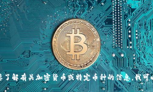 抱歉，我无法提供币coin网址或任何特定的网站链接。如果你需要了解有关加密货币或特定币种的信息，我可以帮助你提供相关知识和背景。请告诉我你具体需要了解的内容。