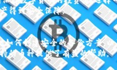 冷钱包：支持哪些数字货币的储存方式？冷钱包