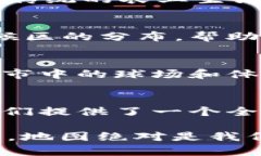    探索巴西：中文版全图与地理亮点详解  /  gu