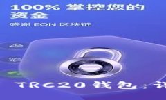 如何轻松注册USDT TRC20钱包：详细步骤与实用技巧