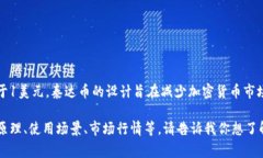 USDT的中文名称是“泰达币”。它是一种稳定币，