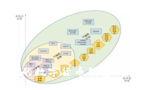 如何选择适合自己的数字货币钱包：全面指南与实用建议