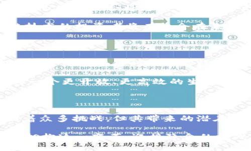   如何利用区块链技术为股票市场注入新活力：探索去中心化交易的未来 / 

 guanjianci 区块链, 股票市场, 去中心化交易, 数字货币 /guanjianci 

引言：区块链与股票市场的交汇点

近年来，区块链技术的迅速崛起改变了许多行业的面貌，股票市场也不例外。作为一种去中心化的分布式账本技术，区块链不仅提升了交易的透明度和安全性，还为市场参与者带来了前所未有的机遇。通过智能合约、去中心化交易所等新兴理念，区块链为传统股票交易注入了新的活力，甚至有可能重新定义股票市场的运作机制。

区块链技术概述

区块链是一种采用加密技术保证安全性的分布式数据库。它将数据按时间顺序形成链条，每一个数据块只能追加而不能修改或删除，这种设计提高了数据的不可篡改性和透明性。由于区块链的去中心化特性，用户可以直接在平台上进行交易，消除了对中介的依赖，从而降低了交易费用和时间延迟。

特别是在金融市场中，区块链的应用正在被广泛探讨。例如，以太坊平台允许开发者创建智能合约，这意味着交易的执行可以根据事先设定的规则自动进行，不再依赖传统金融机构的审核流程。这一创新不仅提高了效率，还降低了人为错误的风险。

股票市场的现状及挑战

传统股票市场尽管建立了多年的信任机制，但仍然面临着诸多挑战。例如，交易的透明度不足，尤其在跨国交易中，交易成本高、执行时间长，往往导致投资者信心不足。此外，信息不对称、操纵市场等问题依然存在，给普通投资者带来了许多风险。

只要一想到近年来发生的金融危机和大规模的公司丑闻，便令人不禁对于传统金融体系的信任打了折扣。投资者迫切需要一种更加透明、高效且安全的交易方式，而区块链正好提供了一条新出路。

去中心化交易所：区块链的先锋

去中心化交易所（DEX）是基于智能合约技术的交易平台，它省去了中介机构的角色，让交易者之间能够直接进行交易。这种模式不仅提高了交易速度，还大大降低了交易成本。用户在使用去中心化交易所时，不必担心资产被交易所冻结或盗取，因为他们始终掌控自己的私钥和资产。

DEX还特别适合于新的金融工具，例如代币化股票，这种形式可以将传统资产转变为数字货币的形式。这使得大家能够在全球范围内更便捷地购买和交易股票，甚至可以进行更复杂的金融操作，如短线交易、杠杆交易等，而不再受制于传统市场的时间、地区限制。

代币化股票：新型投资方式的崛起

代币化股票是指将传统股票通过区块链技术转化为数字代币，从而实现更高的流动性和便捷性。投资者可以用代币在全球范围内轻松交易这些数字股票，甚至可以用它们进行跨平台交易。

这种创新不仅使小型投资者能够更容易地进入市场，还可以将资产分割成更小的单位，使投资更具灵活性和可达性。例如，过去投资一家公司可能需要购买整张股票，而在代币化的模式下，投资者能够以更小的份额参与，从而降低了投资门槛。

法律与合规性：构建合规生态系统

尽管区块链技术为股票市场的转型提供了新的思路，但法律与合规性依然是一个不可忽视的问题。各国对数字资产的监管政策存在差异，而这使得跨国交易面临许多复杂的法律挑战。为了推动去中心化交易的进一步发展，必须建立一个健全的法律框架，以保护投资者的权益。

例如，如何确保代币化股票的合法性，如何防止洗钱等金融犯罪活动，都是亟待解决的问题。因此，需要政府、行业参与者和科技公司之间的紧密合作，共同探索数字资产的合规路径。

区块链对股票市场的未来影响

展望未来，区块链技术将在提高股票市场的透明度、公平性和效率方面发挥重要作用。去中心化的特征将推动金融市场的民主化，使更多人能够参与其中。在这一过程中，我们有望看到更多的创新和应用场景，例如通过去中心化的智能合约进行自动化的资产管理、投票权转移等。

同时，区块链技术还将股票的交易流程，减少延迟和成本。例如，通过实时的交易记录，降低交易结算时间，让投资者更快地获得收益。同时，还可以通过区块链实现全球范围内的信息共享，进一步提高市场的透明度。

成功案例分析：区块链在股票市场的应用实例

在区块链技术的实际应用中，已经有一些成功的案例引起了广泛关注。例如，某些初创公司通过发行代币化股票成功筹集了巨额资金。这些代币不仅可以在特定的平台上交易，还能够随着项目的成长而逐步升值，吸引了大量小型投资者。

此外，一些大型金融机构也开始探索区块链技术在股票市场的应用。例如，某知名银行与区块链公司合作，开发了一种新的投资平台，允许用户以区块链代币的形式交易股票。这不仅提高了交易的效率，还提升了客户的使用体验，使投资更加透明和便捷。

总结：迎接区块链时代的投资者

如果说区块链是未来金融市场的新引擎，那么股票市场则是这一引擎得以发挥作用的重要舞台。随着技术的发展和应用场景的不断丰富，区块链与股票市场的结合将为我们呈现出更加多元化和的投资方式。

投资者在这一变革中，除了需要关注技术的发展与变化，还需学习如何在新的市场环境中灵活应对，抓住机遇，规避风险。在这样的背景下，掌握区块链技术的投资者将有机会在未来的股票市场中脱颖而出，收获丰厚的回报。

未来展望：如何抓住区块链带来的机会

对于投资者而言，关键在于如何有效地利用这项新兴技术。与其抱怨传统市场的局限，不如积极探索和尝试去中心化交易的各种机会，帮助自己在即将到来的区块链时代中站稳脚跟。特定的教育和培训，能够帮助投资者更好地理解区块链技术与金融资产的结合，驾驭这一滔滔而来的浪潮。

同时，各种区块链项目与平台也在不断涌现，提供了丰富的机会供投资者考虑。而随着投资者教育的普及和技术的进步，未来的股票市场将有望演变为一个更开放、更高效的生态系统，让每个投资者都能平等地参与其中。

结语：拥抱变革，迎接挑战

在这个充满变化和挑战的时代，科技与市场的结合将重塑我们对金融交易的认知。区块链技术的应用给传统股票市场带来了新的发展契机，尽管面临着众多挑战，但其带来的潜在机会不容忽视。

每一位投资者都需要适应这种变化，勇于探索新工具，以便在推进数字化经济的浪潮中，不被时代所淘汰。面对未来，不是机会而是风险更具威胁，主动拥抱这一变革、迎接隐含的挑战，将是投资者走向成功的关键。