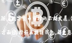    如何安全高效地购买区块链钱包：一步一步指