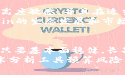 jiaotiFIL/USDT 今日市场动态与投资分析/jiaoti
FIL, USDT, 数字货币, 投资/guanjianci

引言：区块链时代的投资机会
随着数字货币的快速发展和普及，越来越多的投资者开始关注其中的机会。FIL作为Filecoin项目的原生代币，近年来受到广泛关注。在本文中，我们将详细分析FIL/USDT的今日行情，并探讨其背后的市场动向，帮助投资者更好地把握此类资产的投资潜力。

FIL/USDT今日市场行情概述
在分析今天的FIL/USDT市场行情之前，需要先了解Filecoin本身的基本面。Filecoin是一种旨在以去中心化的方式存储数据的区块链网络，其代币FIL在交易所的流通也越来越活跃。
今日，在主要数字资产交易所中，FIL/USDT的交易价格为XX美元，较昨日上涨了X%，市场交易量达到XX万FIL。这一波动反映了投资者对Filecoin网络价值认可程度的提升。

市场情绪分析
市场情绪是评估数字货币走势的重要因素之一。今日，我们可以通过几个指标来判断FIL市场的情绪。
ul
    listrong恐惧与贪婪指数：/strong目前的指数显示出投资者的贪婪情绪占据主导，这意味着许多人对FIL的未来持乐观态度。/li
    listrong社交媒体热度：/strong通过分析Twitter和Reddit等社交平台上的讨论，FIL的话题热度呈现上升趋势，表明更多人开始关注这项技术及其潜在应用。/li
    listrong新闻影响：/strong今日关于Filecoin合作伙伴关系的新消息也极大提升了投资者信心，这无疑会推动短期内的资产价格。/li
/ul

技术分析：趋势与指标
为了更全面的了解FIL/USDT的行情，技术分析是必不可少的。通过图表和指标，我们能够更好地把握市场趋势。
当前，FIL的价格走势显示出明显的上涨通道，自一周前的低点以来，价格已上涨了近X%。若从技术指标来看，RSI（相对强弱指数）目前位于XX，显示出市场仍有一定的上行动力。但需要注意的是，MACD（平滑异同移动平均线）指标显示即将出现死亡交叉，可能暗示短期内的回调风险。

基本面因素的影响
除了短期的价格波动，基本面因素也应引起投资者的高度关注。例如，Filecoin最近的技术升级和生态发展对代值的影响。Filecoin平台的用户数正在快速增长，尤其是在去中心化存储和数据交易方面。
此外，Filecoin的合作方也在不断增加，尤其是在区块链和Web3.0的应用上，这对FIL的长期价值产生了积极影响。

投资策略与建议
反映在当前行情中，对于希望投资FIL的用户，首先应考虑自己的投资目标和风险承受能力。如果是短期内投机，需对市场波动保持高度敏感，并且在适当的时候采取止盈或止损策略。
对于希望长期持有的投资者，则可以在适当的价位逐步加仓，充分利用市场的波动。制定自己的买入和卖出规则，同时要关注Filecoin的生态发展和市场趋势，保持信息的灵活性与获取渠道的多元化。

结论：FIL/USDT的未来展望
总的来说，FIL作为一种去中心化存储方案，其市场潜力和未来发展的潜力不容小觑。尽管短期内市场情绪和价格波动难以预测，但只要基本面稳健，长期发展方向明确，FIL/USDT将可能为投资者带来丰厚的回报。
最终，在参与数字货币投资时，始终保持谨慎态度、不盲目跟风，及时跟进市场信息与分析，将是成功的关键。一方面，利用适当的技术分析工具预算风险，另一方面，还需要深入理解项目的内在价值，以实现更理性的投资决策。