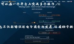 数字钱包是一种数字化的支付工具，能够存储用