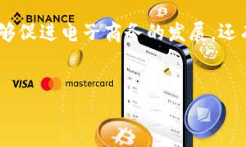 数字钱包是一种数字化的支付工具，能够存储用于电子交易的各种信息，帮助用户进行在线购物、转账、支付账单等操作。数字钱包的核心功能是提供一个便捷和安全的方式来管理和使用电子货币。用户可以通过手机应用或网站界面访问自己的数字钱包，进行交易或管理资金。

数字钱包的基本功能
数字钱包不仅限于简单的支付功能。它们通常还包括多种服务，以下是一些常见的功能：
ul
    listrong存储资金：/strong用户可以将资金存入数字钱包中，随时可用于消费或转账。/li
    listrong支付和转账：/strong用户可以直接用数字钱包进行线上购物或将钱转账给其他用户。/li
    listrong管理卡片和账户：/strong数字钱包可以储存多张银行账户或信用卡的信息，让用户不必在每次交易时输入卡片信息。/li
    listrong消费记录：/strong数字钱包会记录用户的消费情况，方便用户进行财务管理。/li
    listrong接收支付：/strong商家可以通过数字钱包接收顾客的消费，提升交易的便捷性。/li
/ul

数字钱包的类型
数字钱包可以分为几种类型，具体形态和功能略有不同：
ul
    listrong移动钱包：/strong如Apple Pay、Google Pay等，可以在移动设备上使用，便于随时随地进行交易。/li
    listrong在线钱包：/strong如PayPal，主要用于电子商务，允许用户在不同网站间进行支付和转账。/li
    listrong加密钱包：/strong专门用于存储数字货币，如比特币、以太坊等，确保用户的加密资产安全。/li
    listrong预付费卡：/strong例如交通卡或礼品卡，先充值后使用，功能类似数字钱包。/li
/ul

数字钱包的安全性
在使用数字钱包时，安全性尤为重要。尽管数字钱包提供了许多便利，但用户需要注意以下安全措施：
ul
    listrong多重验证：/strong使用多因素认证来确保账户安全，包括短信验证码、指纹识别等。/li
    listrong加密技术：/strong确保数字钱包的软件和信息都使用强加密技术，避免敏感数据泄露。/li
    listrong定期更新：/strong保持数字钱包应用和设备的最新版本，防止安全漏洞被利用。/li
    listrong识别可疑活动：/strong定期检查交易记录，及时识别并处理任何异常交易。/li
/ul

数字钱包的未来发展
随着科技的不断进步，数字钱包的使用场景和功能将会越来越丰富。未来的发展趋势包括：
ul
    listrong更广泛的接受度：/strong预计越来越多的商家和服务将支持数字钱包支付。/li
    listrong整合更多服务：/strong未来的数字钱包可能会整合社交媒体、金融管理、忠诚计划等多种功能，让用户可以在一个平台上完成多个操作。/li
    listrong跨境支付的便利：/strong随着全球经济的互联互通，数字钱包将事实上成为跨国交易的主要渠道。/li
    listrong区块链技术的应用：/strong区块链技术将为数字钱包的安全性和透明性提供更强的保障。/li
/ul

总结
数字钱包作为一种新兴的支付方式，正在逐渐改变人们的消费习惯。通过提供安全、便捷和高效的支付体验，数字钱包不仅能够促进电子商务的发展，还有助于提升用户的财务管理能力。随着技术的持续发展，我们有理由相信，数字钱包将在未来发挥更加重要的作用。

数字钱包, 电子支付, 移动支付, 金融科技/guanjianci
智能支付时代：全面了解数字钱包的功能、种类与安全性