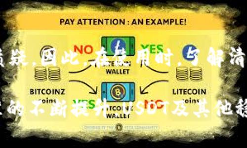 思考一个吸引用户查看且详细全面的优秀:

潜藏在USDT背后的多维应用：数字货币支付、价值储存与投资机会

关键词: USDT, 数字货币, 支付, 投资/guanjianci

引言：USDT的崛起
随着数字货币的快速发展，USDT（Tether）作为一种稳定币，逐渐成为市场上最受欢迎的选择之一。作为与法币（通常是美元）挂钩的数字资产，USDT不仅降低了价格波动带来的风险，还在多个用例中展现了其独特的价值。在本文中，我们将深入探讨USDT的多样化用途，包括其在支付、交易、价值储存及作为投资工具的角色。

一、USDT在数字货币支付中的应用
USDT的一个主要功能是作为支付工具，尤其是在数字货币领域。许多商家接受USDT作为支付方式，这使得消费者可以方便地使用其数字资产进行消费而无需转换成法定货币。这种支付方式的优势在于，USDT的价值相对稳定，避免了用户因价格波动而损失资金的风险。

例如，在线游戏、虚拟物品及其他数字服务的采购都可以使用USDT进行支付。用户在享受这些服务时，能够直接使用USDT，无需经历繁琐的转换流程，这极大地方便了交易的进行。此外，某些跨境电商平台也开始以USDT为结算货币，为国际买家提供了更为经济和高效的支付渠道。

二、USDT作为价值储存的选择
在许多经济体中，通货膨胀导致法币的购买力下降，持有现金变得不再理智。USDT因其与美元1:1的挂钩关系而令人青睐，成为一种便捷的价值储存工具。在需要保护资产价值时，转向USDT能够帮助用户规避货币贬值的风险，同时还能在保持流动性的情况下享受数字资产带来的便利。

例如，在一些经济动荡的国家，投资者会将资产转换为USDT，以保值并维持购买力。用户可以随时通过加密交易所将其USDT转换为其他数字货币，这种灵活性使得USDT成为了许多人财富管理的关键工具。

三、USDT在投资市场中的角色
USDT不仅是一种支付方式与价值储存工具，还扮演着投资产品的重要角色。在许多加密货币交易所，USDT是最常用的交易对之一，投资者可利用其进行各种资产的交易。与其他数字货币相比，USDT能够提供更高的流动性，降低交易风险。

投资者可在价格波动较大的市场环境中，将其资产暂时转换为USDT，以规避风险并等待更合适的交易机会。这种策略在市场不确定性高的时候尤为有效，帮助投资者保护其财富不被瞬息万变的市场所侵蚀。

四、USDT对金融创新的推动
USDT的使用不仅局限于个人投资者，其背后的技术也为整个金融创新提供了动力。例如，去中心化金融（DeFi）领域的兴起使得USDT被广泛应用于借贷、流动性挖掘及其他金融产品。许多DeFi平台允许用户使用USDT进行贷款，提供稳定且低风险的收益回报。

与此同时，使用USDT作为抵押品进行借贷交易也成为一种常见做法。通过这种方式，用户能够在保证金交易中获得更高的杠杆效应，进一步提升其投资的回报率。这种适应性使得USDT在新兴金融科技生态系统中占据一席之地。

五、USDT与其他稳定币的比较
USDT虽然占据着市场的主导地位，但其也面临着其他稳定币的竞争，比如USDC、DAI和BUSD等。这些稳定币在机制上可能存在差异，有些是基于完全透明的抵押品，而另一些则是通过算法来维持其价值的稳定。

与其他稳定币相比，USDT的广泛接受度和流动性是其最大的优势。然而，透明性仍然是一个亟待关注的问题。例如，USDT的储备是否足以支撑其发行的每一枚USDT，因此用户在使用时需要谨慎评估其风险。

总结：USDT的未来展望
综上所述，USDT作为一种重要的稳定币，已经在数字货币支付、价值储存、投资市场和金融创新中发挥了不可或缺的作用。随着区块链技术的不断发展，USDT的应用领域有望进一步扩大，成为更多金融产品与服务的核心组成部分。

未来，随着用户对稳定币的需求增长，USDT可能会面临新技术的挑战和竞争者的威胁。无论如何，USDT在数字资产生态系统中的地位将继续影响着金融交易的方式，使其成为投资者和商家不可忽视的重要选择。

附录：USDT的安全性与监管问题
在享受USDT带来的便利时，用户也应该关注其安全性与相关监管问题。尽管USDT提供了许多优势，但其也曾因透明度不足和法律合规性问题受到质疑。因此，在使用时，了解清楚相关风险并选择可信的平台进行交易是至关重要的。 

尤其是在进行大额交易时，确保资金的安全性与合规性，将有助于提高用户的信心和保障其投资利益。在未来，随着监管政策的逐步明朗及行业标准的不断提升，USDT及其他稳定币的市况将更加健康有序。