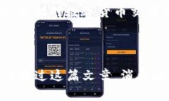   深入探讨：诈骗USDT的法律后果及其影响 /  gua