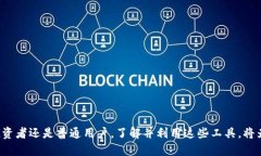 USDT兑换人民币的实用指南：如何在数字货币市场