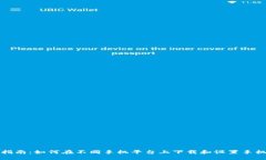 全面指南：如何在不同手机平台上下载和设置手