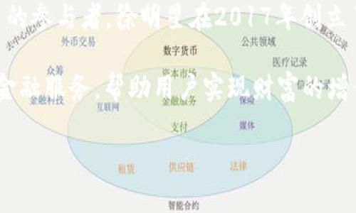 OK币交易所（OKEx）的创始人是徐明星（Star Xu）。他在加密货币领域具有较高的知名度，并且是多个区块链相关项目的参与者。徐明星在2017年创立了OKEx，旨在提供一个全面的数字资产交易平台。在他的领导下，OKEx迅速崛起，成为全球最大的数字资产交易所之一。

徐明星以其对区块链技术的深入理解和对市场的敏锐洞察而受到广泛尊重。他的目标是推动区块链技术的应用，改善金融服务，帮助用户实现财富的增值。

如果您还有其他问题或者需要更多关于OK币交易所的信息，请随时问我。