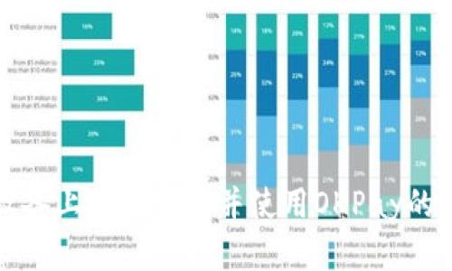 在安卓设备上安全下载并使用OKPay的完整指南