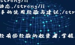   如何安全登录与使用虚拟币钱包官方网站的一站