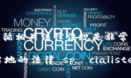 在不同的国家和地区，关于“u交易”（通常理解为某种特定的交易方式或平台）是否合法的问题会有很大的差异。因此，是否违法需要根据具体的法律法规来判断。以下是一些重要的法律考量点：

### 1. 法律框架

不同地区对于某些类型交易的态度各异。例如：

- **国内法律**：某些国家对金融交易、网络交易有严格的监管，确保透明度和公平性。如果u交易涉及未受监管的金融产品，可能会被视为违法。

- **反洗钱法**：如果u交易被认为是洗钱或其他非法活动的掩盖，参与者可能会面临法律责任。

### 2. 交易类型

- **面向消费者的交易**：如果u交易是个人间或公司对消费者的交易，需遵循消费者保护法。若产品或服务存在虚假宣传等问题，将构成违法。

- **证券和金融产品**：如果u交易涉及证券或金融产品，这类交易通常需要在相关监管机构注册，未获得必要许可的交易将构成非法交易。

### 3. 风险提示

- **诈骗风险**：在某些情况下，u交易可能会被不法分子利用，进行欺诈活动。参与者需要提高警惕，防范潜在的损失。

- **合约风险**：不够明确的交易合同可能会导致法律争议，交易各方需确保合同内容的合规性和透明度。

### 4. 参与者的职责

- **知情权**：参与u交易的用户应了解相关法律法规，确保自身权益受到保护。

- **风险承担**：交易用户在参与u交易时需评估可能的风险，确保自身能够承担相关损失。

### 5. 法律咨询

对于不确定的情况，建议寻求专业法律咨询。专业律师能够根据具体情况，提供详细的法律意见和指导。

### 结论

u交易的合法性取决于具体的法律环境、交易方式以及交易背景。在参与之前，了解并遵循相关法律法规是非常重要的。不论怎样，透明、合规的交易不仅保护了自己，也维护了市场的公平性和稳定性。

如果你有兴趣了解关于某种具体的u交易方式的详细信息或相关法律法规，建议咨询当地的法律 spécialiste 或相关行业协会，以便获得最新和准确的指导。