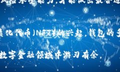 支持OK链钱包的综合指南：如何选择与使用最适合