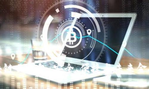 解密区块链云钱包：安全、便捷与未来金融的结合