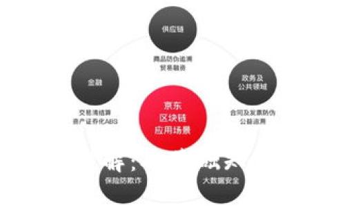 泰达币交易规则详解：从基础知识到实际操作指南