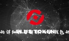 全球区块链钱包的详细排名解析：七大钱包的特