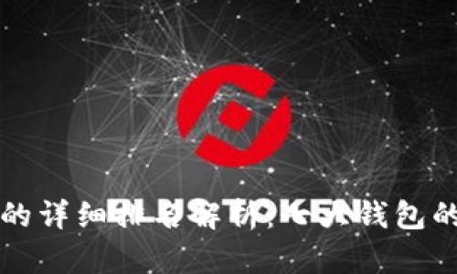 全球区块链钱包的详细排名解析：七大钱包的特点与选用指南