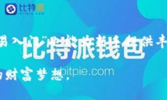   如何在HT平台上安全有效地购买USDT：一步步指南