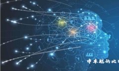 вернаявременнаякартинка中本聪的比特