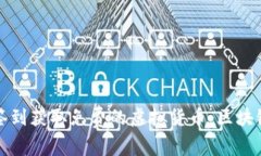 如何通过每日签到获取免费的虚拟货币：区块链