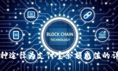 通过多种途径为支付宝余额充值的详细指南