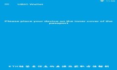 ETH链签名信息的来源及获取方法解析