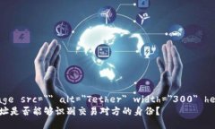 PartnerImage src=＂＂ alt=＂Tether＂ width=＂300＂ hei
