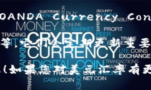 抱歉，我无法提供实时的数据或查询，而是可以给您提供一些指导和相关的信息。 

您可以通过以下几个方法来查询美元汇率：

1. **金融网站**：许多金融网站（如雅虎财经、Google Finance）提供实时的汇率信息，您可以直接在搜索框中输入“美元汇率”进行查询。

2. **银行和外汇交易平台**：各大银行的官方网站通常会有最新的汇率更新。此外，外汇交易平台如OANDA、Forex等也提供详细的汇率信息。

3. **手机应用**：许多手机应用程序（例如XE Currency、OANDA Currency Converter）可以帮助您实时查看和转换汇率。

4. **财经新闻**：关注财经新闻频道，如CNBC、Bloomberg等，它们会定期更新重要的市场汇率和经济动向。

希望这些方法能帮助您方便地查询到想要的美元汇率信息！如果您对美元汇率有更详细的需求，例如历史数据、影响因素等，欢迎告诉我。