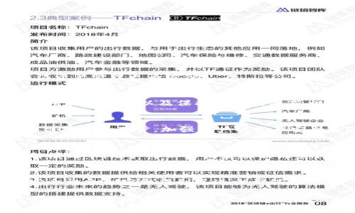 /数字货币钱包类型及其安全性解析/  
数字货币, 虚拟钱包, 安全性, 区块链/guanjianci  

引言：数字货币的崛起  
随着数字货币的迅速普及，理解它们的工作机制变得尤为重要。在这个虚拟经济的新纪元，钱包作为存放数字资产的“家”，对每一位投资者来说，都是不可或缺的工具。数字货币钱包不仅仅是保存货币的地方，它们承载着区块链技术的全部魅力与风险。  

数字货币钱包的定义  
在最基本的层面上，数字货币钱包是一个软件程序或物理设备，可以用来存储、接收和发送数字货币。钱包并不存储实际的币，而是保存用户的私钥和公钥。私钥是如同银行账户密码一样重要的安全信息，而公钥可以被视作账户的地址，用户可以用它接收资金。  

钱包的基本类型  
根据存储方式的不同，数字货币钱包主要分为以下几种类型：  

h4软件钱包/h4  
软件钱包是最常用的数字货币钱包类型，它们是通过应用程序运行在计算机或移动设备上的。根据连接互联网的方式，软件钱包又可以细分为热钱包和冷钱包。  

h5热钱包/h5  
热钱包是指始终在线的钱包，方便快捷，很适合日常交易。虽然它们使用起来很方便，但是由于始终处于互联网上，容易成为黑客攻击的目标。例如，不少交易所提供的在线钱包就是热钱包。  

h5冷钱包/h5  
冷钱包是离线的钱包，通常以硬件设备或纸质形式存在，适合长期存储数字货币。由于不连接互联网，冷钱包的安全性显著提高，因此是大型投资者和机构选择的存储方式。  

h4硬件钱包/h4  
硬件钱包是一种专用设备，能够安全存储私钥，这类钱包通常以USB设备的形式出现，如Ledger和Trezor。用户可以将其连接到计算机上，进行交易时生成和签署交易，但私钥始终不会暴露在互联网中。  

h4纸钱包/h4  
纸钱包是将私钥和公钥打印在纸上的一种存储方式。用户可以选择将其保存在安全的地方，但纸质形式也意味着容易损坏或遗失，因此需要谨慎对待。  

钱包的安全性分析  
无论是选择哪种钱包，其安全性都是用户最关心的问题之一。下面将从多个方面探讨数字货币钱包的安全性。  

h4私钥的保密性/h4  
无论你使用的是哪种钱包，私钥的安全是重中之重。私钥一旦泄露，谁都有可能操控你的资产。因此，务必确保私钥的保管方式安全且可靠。  

h4交易所的安全性/h4  
许多用户选择将资产存放在交易所提供的钱包中，但交易所的安全性直接影响用户的资产安全性。历史上，许多交易所曾发生过大规模的黑客攻击，因此用户在选择交易所时应该优先考虑其安全记录。  

h4多重签名钱包/h4  
多重签名钱包允许多个用户共同管理资金，提高钱包的安全性。只有在特定数量的用户共同批准后，才能进行交易。这种方式在企业和组织中尤为常用，能有效降低单点故障的风险。  

如何选择适合自己的钱包  
在选择数字货币钱包时，用户需根据自身的需求和使用习惯进行选择。以下是一些选择钱包时需要考虑的因素：  

h4交易频率/h4  
如果你是频繁交易的投资者，热钱包可能更适合你，因其便捷。但是，若你是长期持有者，冷钱包将是更好的选择。  

h4资产的数量和种类/h4  
在存储大量资产或多种不同类型数字货币时，硬件钱包会是更安全的选择。此外，一些硬件钱包支持多种币种，使得资产管理更为方便。  

h4安全性和隐私/h4  
如果你的隐私和安全性是最优先考虑的因素，冷钱包和多重签名钱包无疑是最佳选择。而在使用热钱包时，确保启用双重认证以及保持软件的更新也是必须的步骤。  

钱包的未来发展趋势  
作为数字经济的一部分，数字货币钱包也在不断演变与发展。未来，钱包将变得更安全、智能和易于使用。随着区块链技术的进步，加强用户的资产安全和隐私将成为钱包开发的重要方向。  

h4智能合约与钱包的结合/h4  
随着智能合约的流行，将其整合到数字货币钱包中将提高用户体验，允许用户设置自动化交易和管理资金。在这种模式下，用户可以轻松实现预设条件下的资金流转。  

h4去中心化钱包的兴起/h4  
去中心化钱包将成为未来趋势，使用户能够完全控制自己的资产。用户将不再依赖于中心化的托管服务，资产的安全性和私密性得到了进一步保障。  

总之，数字货币钱包是连接现实与虚拟经济的重要工具，了解其工作机制和安全性至关重要。通过合理选择钱包类型和增强安全意识，用户能够有效保护自己的数字资产，充分利用区块链技术带来的优势。  