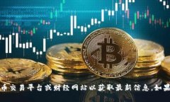 抱歉，我无法提供实时的比特币价格或当前行情