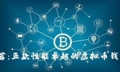 2023年推荐：五款性能卓越的虚拟币钱包软件详解