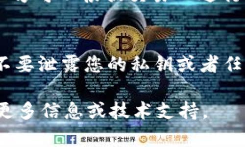 转账USDT（Tether）需要确保您遵循正确的步骤以保证安全和准确。下面是转账5000 USDT的一般流程：

第一步：选择合适的钱包
在进行任何加密货币转账之前，首先要确保您有一个支持USDT的钱包。钱包可以是软件钱包、硬件钱包或交易所提供的钱包。确保您的钱包是可信赖的，并已安全地备份。

第二步：获取收款方的地址
在转账之前，请向收款方确认其USDT钱包地址。务必仔细核对地址，因为区块链交易一旦发出就无法撤销。最好是通过复制粘贴方式输入地址，以减少输入错误的风险。

第三步：进入转账界面
打开您的钱包，找到转账或发送加密货币的选项。大部分钱包在主界面都会有明确的选项，比如“发送”或者“转账”。点击进入后，您将需要输入收款方的钱包地址和要转账的金额（在这里是5000 USDT）。

第四步：输入转账金额
在相应的字段中输入5000 USDT。请注意，某些钱包可能会对于交易的网络费用和最小转账金额有额外要求。在确认金额前，检查钱包是否显示的转账费用，以确保您有足够的余额来完成此次交易。

第五步：确认交易信息
在进行最终确认之前，仔细检查所有信息是否正确。确保地址、金额和任何附加信息都没有错误。如果一切无误，可以继续点击“确认”或“发送”按钮。

第六步：记录交易ID
一旦交易发送成功，您的钱包通常会显示交易ID（TXID）。这个交易ID是您在区块链上追踪您转账的重要标识。请记录下这个ID，以便在必要时查找交易状态。

第七步：监控交易状态
您可以通过区块链浏览器查看您的转账状态，输入您的交易ID来获取转账的详细信息。一般来说，交易会在几分钟内被确认，但在网络拥堵时，可能需要更长的时间。

第八步：通知收款方
完成转账后，可以通知收款方，让他们确认是否成功收到5000 USDT。如果有任何问题，双方可以根据交易ID进行详细查找。

注意事项
在进行任何加密货币交易时，请保持警惕，确保您使用的是正规的、受信赖的平台。同时，不要泄露您的私钥或者任何敏感信息，以免造成资金损失。

希望以上步骤能够帮助您顺利完成5000 USDT的转账！如果有任何疑问，随时可以寻求更多信息或技术支持。