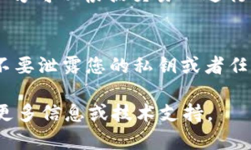 转账USDT（Tether）需要确保您遵循正确的步骤以保证安全和准确。下面是转账5000 USDT的一般流程：

第一步：选择合适的钱包
在进行任何加密货币转账之前，首先要确保您有一个支持USDT的钱包。钱包可以是软件钱包、硬件钱包或交易所提供的钱包。确保您的钱包是可信赖的，并已安全地备份。

第二步：获取收款方的地址
在转账之前，请向收款方确认其USDT钱包地址。务必仔细核对地址，因为区块链交易一旦发出就无法撤销。最好是通过复制粘贴方式输入地址，以减少输入错误的风险。

第三步：进入转账界面
打开您的钱包，找到转账或发送加密货币的选项。大部分钱包在主界面都会有明确的选项，比如“发送”或者“转账”。点击进入后，您将需要输入收款方的钱包地址和要转账的金额（在这里是5000 USDT）。

第四步：输入转账金额
在相应的字段中输入5000 USDT。请注意，某些钱包可能会对于交易的网络费用和最小转账金额有额外要求。在确认金额前，检查钱包是否显示的转账费用，以确保您有足够的余额来完成此次交易。

第五步：确认交易信息
在进行最终确认之前，仔细检查所有信息是否正确。确保地址、金额和任何附加信息都没有错误。如果一切无误，可以继续点击“确认”或“发送”按钮。

第六步：记录交易ID
一旦交易发送成功，您的钱包通常会显示交易ID（TXID）。这个交易ID是您在区块链上追踪您转账的重要标识。请记录下这个ID，以便在必要时查找交易状态。

第七步：监控交易状态
您可以通过区块链浏览器查看您的转账状态，输入您的交易ID来获取转账的详细信息。一般来说，交易会在几分钟内被确认，但在网络拥堵时，可能需要更长的时间。

第八步：通知收款方
完成转账后，可以通知收款方，让他们确认是否成功收到5000 USDT。如果有任何问题，双方可以根据交易ID进行详细查找。

注意事项
在进行任何加密货币交易时，请保持警惕，确保您使用的是正规的、受信赖的平台。同时，不要泄露您的私钥或者任何敏感信息，以免造成资金损失。

希望以上步骤能够帮助您顺利完成5000 USDT的转账！如果有任何疑问，随时可以寻求更多信息或技术支持。