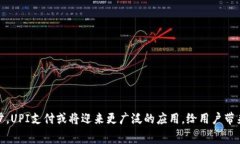 UPI（Unified Payments Interface）支付是印度国家支付公