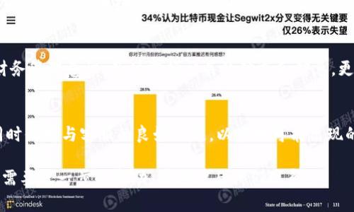 u关于U币账户是否会被冻结的全面解读/u
U币, 账户冻结, 数字货币, 风险管理/guanjianci

U币账户概述
U币是一种基于区块链技术的数字货币，广泛应用于各类在线交易和服务支付。由于其具有高效、便捷及低交易成本的特性，吸引了大量用户参与各类活动。然而，正如所有金融工具一样，使用U币、管理U币账户也面临着一些风险与注意事项。

账户冻结的原因
U币账户冻结的情况虽然并不常见，但也不是完全没有可能。一般来说，账户可能会因以下几个原因而被冻结：
ul
    listrong可疑活动：/strong如果系统检测到あなたのアカウントで異常な取引活動が発生した場合、そのアカウントは自動的に凍結されることがあります。たとえば、一度に多くの取引が行われたり、通常の使用パターンと異なる大金を移動する場合などが考えられます。/li
    listrong违反平台规定：/strong不同的平台对于交易的规则和法规各有不同。如果用户违反了这些条款，可能会导致账户被暂时锁定或冻结。/li
    listrong身份验证失败：/strong许多平台在交易前要求用户进行身份验证。如果用户未能提供有效的身份信息或在验证过程中存在问题，账号也可能会被冻结。/li
    listrong法律问题：/strong涉及到法律的纠纷，或者平台因涉嫌洗钱、欺诈等违法活动而被有关部门要求冻结相关账户，用户的U币账户也可能会受到影响。/li
/ul

如何预防账户冻结
虽然无法完全消除被冻结账户的风险，但用户可以采取以下措施以降低发生的可能性：
ul
    listrong遵循交易规则：/strong在注册账号并开始使用U币之前，确保阅读并理解平台的使用条款和政策，严格按照规定进行交易，避免因不当行为而被冻结。/li
    listrong定期更新账户信息：/strong及时更新个人信息，包括手机号、电子邮箱等，保证信息的有效性，帮助平台快速处理任何必要的验证。/li
    listrong安全使用账户：/strong切勿与他人共享个人账户信息，定期更改密码，并开启二次验证功能，增强账户安全性。/li
    listrong保持交易记录透明：/strong在进行交易时，尽量保持交易记录的清晰透明，如有必要，可以保存相关的交易凭证，以备不时之需。/li
/ul

账户被冻结后的处理步骤
如果不幸遇到账户冻结的情况，用户应采取以下步骤：
ul
    listrong联系平台客服：/strong第一时间联系平台客服，了解账户冻结的具体原因。保持冷静，并准备提供必要的信息以帮助客服解决问题。/li
    listrong提供所需材料：/strong根据平台的要求，及时提交必要的身份验证材料或其他相关文件，以便平台进行审查。/li
    listrong记录处理进度：/strong在与客服沟通的过程中，尽量记录沟通的内容和进度，以便日后跟催时使用，确保问题及时得以解决。/li
/ul

结论
U币作为一种新兴的数字货币，虽然给我们的生活带来了极大的便利，但我们在享受其带来的优越体验时，也不能忽视维护账户安全的重要性。了解被冻结的原因及其预防措施，将有助于我们更好地管理自己的数字资产，让U币的使用过程更加安全、顺畅。

用户的感受与反馈
许多用户在使用U币的过程中，曾遇到过各种各样的问题和挑战。积极的反馈和经历可以帮助新使用U币的真实体验，而负面的经历则能够提醒大家注意潜在的风险。通过分享彼此的经验，我们能更清楚地认识到在数字货币世界中的机遇与挑战。 

延展阅读
数字货币的用法与发展不断演变，而U币的前景也随着市场的变化而变化。用户在参与流行的区块链活动时，应保持良好的财务管理意识，及时掌握相关的动态和信息。更多关于U币的知识，用户可以参考官方网站以及相关的社区论坛，以获取最新的动态和指导信息。

总结与建议
总之，U币账户是否会被冻结是一个复杂的问题，受多种因素的影响。用户在使用U币的过程中，应提高警惕，遵循平台规则，同时保持与客服的良好沟通，以应对可能出现的冻结情况。随着数字货币的发展，只有通过加强自身的风险管理和权益保护，才能真正享受到U币带来的便利与利益。 

希望以上内容能够为您解答关于“U币账户会被冻结吗”的疑问，并为您提供实用的建议和信息。如果您还有任何其他疑问或需要进一步的帮助，请随时与我们联系。