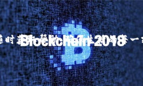 全方位解析A.O.史密斯热水器客服服务：如何快速解决你的疑问与问题/  
热水器, 客服服务, A.O.史密斯, 用户体验/guanjianci  

引言  
在现代家庭中，热水器的使用几乎成为一种标配，尤其是在寒冷的季节，它为我们的生活带来了无比的便利。而在众多品牌中，A.O.史密斯一直以其高品质的热水器而深受用户青睐。然而，即便是最优秀的产品，有时也会出现一些问题，这就需要我们对其客服服务有更深入的了解。

A.O.史密斯热水器的基本情况  
A.O.史密斯成立于1874年，是一家拥有超过140年历史的美国品牌。该公司以其创新的技术、卓越的产品质量以及高效的售后服务为用户提供温暖的生活体验。A.O.史密斯热水器广泛应用于家庭、商务等多个领域，其产品线包括储水式热水器、即热式热水器等，满足不同消费者的需求。

为什么客服服务至关重要  
无论是哪个品牌的热水器，客户服务都是不可或缺的一部分。首先，优质的客服能够在产品使用过程中帮助用户及时解决问题，避免因设备故障造成不必要的麻烦。其次，良好的客服体验增强了用户对品牌的忠诚度，一旦用户对某个品牌的客服不满，他们很可能会选择其他品牌。A.O.史密斯深知这一点，因此投入了大量资源以提升其客服服务。

A.O.史密斯热水器的客服渠道  
A.O.史密斯为用户提供了多种便捷的客服渠道，确保用户能够在任何时间都能获取到所需帮助。以下是主要的几种方式：

h4电话客服/h4  
用户在使用中遇到问题时，可以拨打A.O.史密斯的客服电话。客服人员经过专业培训，能够快速了解用户的问题并提供相应的解决方案。通常情况下，电话客服能在短时间内解答80%以上的用户咨询问题。

h4在线客服/h4  
此外，A.O.史密斯还在其官方网站上提供在线客服平台，用户只需在网站上填写相关信息，客服人员将会及时与用户取得联系。在线客服提供的灵活性使得用户无需等待即可迅速获得响应。

h4社交媒体/h4  
在这个社交媒体盛行的时代，A.O.史密斯也积极利用微信、微博等平台与用户进行互动。用户可以通过这些平台向客服提问，也可以了解最新的产品信息和服务动态。

常见问题与解答  
A.O.史密斯热水器的用户在使用过程中，常常会遇到一些常见的问题。以下是一些常见问题及其解决方法： 

h4热水器不加热怎么办？/h4  
如果热水器出现不加热的情况，首先应检查电源是否正常，确保插头插入到插座并且电源开关已开启。如果电源正常，建议检查热水器的温控器是否被设置在合适的温度范围内，如果设置不当，热水器可能不会加热。如果以上方法都不能解决问题，可以联系A.O.史密斯客服进行进一步的故障排查。

h4漏水问题如何处理？/h4  
若发现A.O.史密斯热水器漏水，应立即停用，并关闭供水阀。漏水可能是由于管道老化或连接部件松动导致的。对于小漏水问题，可以尝试自己拧紧连接部分；但若漏水严重，建议尽快联系专业人士进行检修，以避免更大的损失。

h4如何进行设备的定期维护？/h4  
定期维护能够延长热水器的使用寿命。A.O.史密斯建议用户每年对热水器进行一次专业的清洁和检查，包括检查电线、电源、阀门、水质等，确保安全使用。如果用户不具备相关技能，建议寻求客服推荐的专业服务机构进行维护。

用户反馈与改进  
A.O.史密斯十分重视用户的反馈，并会定期收集用户意见，以此来改善客服体验和产品质量。用户可以通过电话、邮件或在线反馈系统，向客服提交自己的使用体验以及改进建议。品牌方对此类反馈会认真对待，并采取相应措施进行。通过有效的互动，A.O.史密斯不仅提升了用户的信任度同时也推动了品牌的发展。

如何有效利用客服资源  
对于用户来说，了解如何有效利用A.O.史密斯的客服资源至关重要。以下是一些建议：

h4清晰表达问题/h4  
尽可能在联系客服前整理自己的问题，将遇到的情况和故障描述清晰，方便客服人员快速了解并提供解决方案。

h4积极沟通/h4  
在沟通中，保持耐心，积极配合客服人员的提问和指导。通过良好的沟通，能够更快找到问题的根源并寻求解决方案。

h4善用在线资源/h4  
A.O.史密斯官方网站上提供丰富的使用指南和常见问题解答，用户可在联系客服前先浏览相关信息，有助于提升解决问题的效率。

总结  
A.O.史密斯热水器的客服服务在日常使用中扮演着重要角色，它不仅帮助用户解决问题，也为品牌赢得了良好的口碑。通过多种渠道的客服支持，用户可以随时获取帮助，确保生活的每一刻都充满温暖与便利。总之，充分利用A.O.史密斯的客服资源能够有效提升用户体验，为我们的生活带来更多的美好。  

希望这篇文章能帮助你充分了解A.O.史密斯热水器的客服服务。如果你有任何疑问或需要了解更多信息，欢迎随时联系。