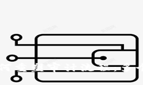 区块链技术如何重塑审计流程：多个成功案例解析