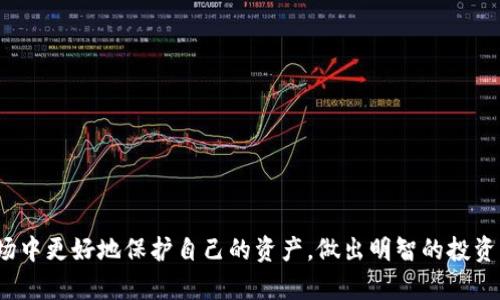 miaoshu国内币圈十大交易所一览与比较/miaoshu  
币圈, 交易所, 数字货币, 投资/guanjianci  

引言：深入了解数字货币交易所的市场
随着数字货币的兴起，币圈的热度愈发高涨，让越来越多的投资者和交易者想要参与其中。然而，在众多的交易平台中选择一个可靠且功能丰富的交易所成为了一个重要的问题。本文将详细介绍国内币圈十大交易所，帮助您在这个充满机遇的领域中找到合适的入口。

1. 火币网（Huobi）
火币网创立于2013年，是国内最早的一批数字货币交易所之一。它提供多种数字资产的交易，支持法币交易，并设有丰富的交易工具及市场数据。火币网以其安全、稳定的特性赢得了众多用户的信赖。此外，火币还推出了自己的Token——HT，进一步丰富了投资者的选择。

2. Binance（币安）
虽然币安最初成立于中国，但目前已将总部迁至海外，其在全球的影响力不可小觑。币安以其丰富的交易对、高流动性和用户友好的界面而闻名，特别适合新手交易者。此外，币安还提供了诸如合约交易、ETF以及杠杆交易等多样化产品，极大地满足了不同投资者的需求。

3. OKEx
OKEx成立于2014年，原本也以中国市场为基础，现已发展成为全球领先的数字资产交易平台之一。它不仅提供现货交易，还支持期货和期权交易，可以说是一个全方位的交易所。OKEx的用户界面设计简洁，功能全面，适合各类交易者使用。

4. Bitfinex
Bitfinex最初在2012年成立，虽然它的运作和服务主要面向专业交易者，但它在市场中的地位依然不容忽视。Bitfinex以提供高流动性和大量交易工具著称。对于高频交易者和杠杆交易者来说，Bitfinex可谓是一个理想的选择。

5. Bittrex
Bittrex成立于2014年，是一家总部位于美国的交易所，尽管其起源于海外，但它在国内也具备一定的用户基础。Bittrex的安全性非常高，资金安全性是其核心保证之一。该交易所支持多种货币对的交易，非常适合那些想要探索新资产的投资者。

6. ZB.com
ZB.com成立于2013年，是一家位于中国的数字货币交易所，提供丰富的法币交易对和加密货币交易。ZB.com注重用户体验，提供简单易用的界面，非常适合新手入门。此外，ZB.com频繁推出的交易活动也为用户带来了良好的获利机会。

7. Bitstamp
Bitstamp是全球最早的比特币交易所之一，以其严谨的合规性和高安全性而备受好评。尽管其在国内的知名度相对较低，但其提供的服务及用户体验是有目共睹的。Bitstamp不仅支持多种交易对，还提供实时市场数据，帮助用户做出精准的投资决策。

8. CoinEx
CoinEx于2017年成立，作为一个相对年轻的交易所，它凭借低手续费和多样的交易产品迅速赢得了市场的关注。CoinEx的用户界面友好，支持各种新兴的数字资产，适合愿意尝试新项目的用户。CoinEx还具备强大的流动性，确保交易的快速执行。

9. KuCoin
KuCoin是另一个在数字货币行业中迅速崛起的交易平台，成立于2017年。它提供了大量的交易对，并且拥有一个活跃的社区。KuCoin不仅支持主流币种的交易，还积极支持许多新兴的项目，这给予了投资者更多的选择空间。

10. Gate.io
Gate.io成立于2013年，专注于为用户提供多样化的数字货币服务。除了常规的现货交易，Gate.io还提供了借贷、合约交易等多种功能，非常适合希望深入挖掘市场的用户。它的界面简单易用，并定期推出交易活动，吸引了大量用户的参与。

小结：如何选择合适的交易所
选择合适的交易所至关重要，不同的交易所拥有不同的优势与特色。通常来说，您在选择交易所时可以考虑以下几个因素：
ul
    li安全性：确保交易所有良好的安全记录以及合规性。/li
    li交易费用：比较不同交易所的手续费率，以降低交易成本。/li
    li功能与服务：根据您的需要选择提供多样化交易产品的交易所。/li
    li用户体验：界面的友好性和易用性也是重要因素。/li
/ul

结语
币圈的快速发展给我们带来了无数机会，但同时也伴随着风险。通过了解和比较不同的交易所，您能够在这一市场中更好地保护自己的资产，做出明智的投资决策。希望本文能够帮助您在选择交易所的过程中更加得心应手，开启您的数字货币投资之旅。