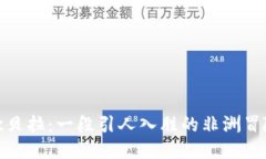 探索坎贝拉：一段引人入胜的非洲冒险之旅