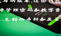 区块链钱包是存储和管理加密货币的重要工具，