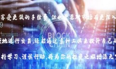   如何在安卓设备上安全高效地使用Coinbase进行加